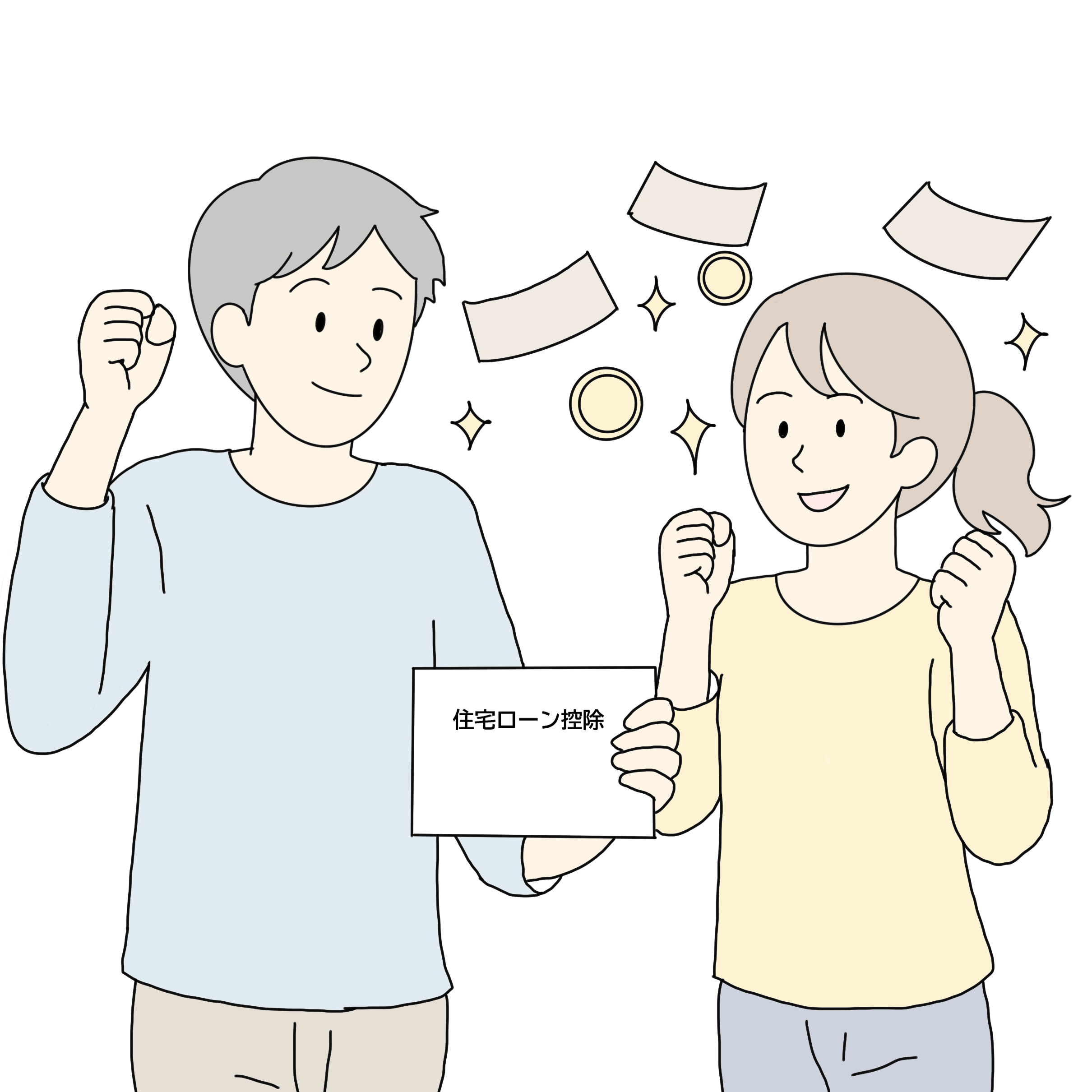 住宅ローン控除を受けるには？